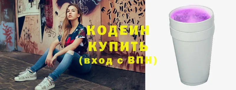 Кодеиновый сироп Lean напиток Lean (лин)  продажа наркотиков  omg рабочий сайт  Ленинск-Кузнецкий 